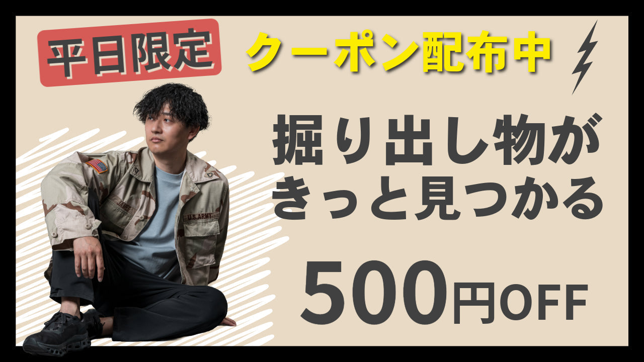平日限定！今週のお得なクーポン配布中【月曜日18時〜金曜日17時59分まで】